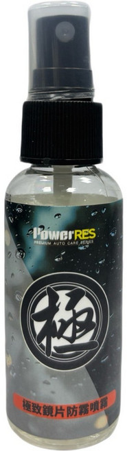 PowerRES 安全帽鏡片清潔劑 鏡片鍍膜 防霧噴霧, 1個, 防霧噴霧-50ML, 50ml