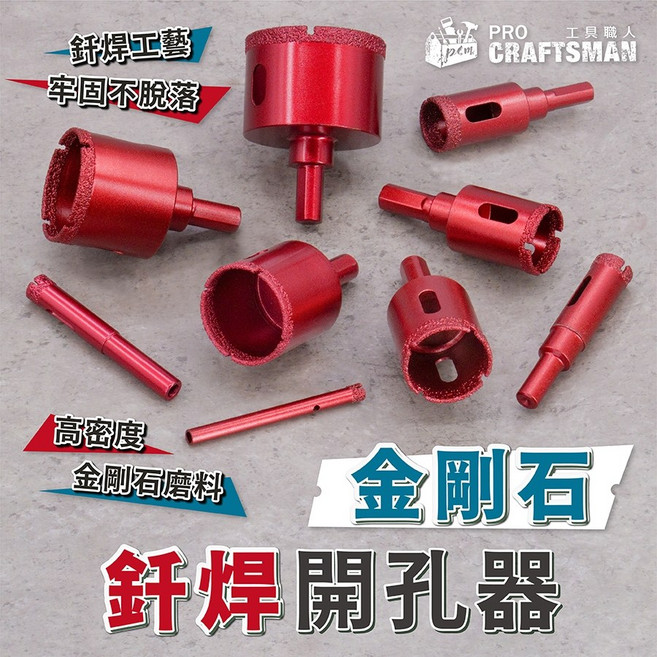 工具職人 - 金鋼石開孔器/金鋼砂鑽頭 大理石打孔器玉石英磚玻璃磁磚陶瓷鋰電鑽孔器 牆面水泥混凝土麻花鑽尾圓穴鑽圓穴鋸, 1個, 金剛石開孔器-14mm