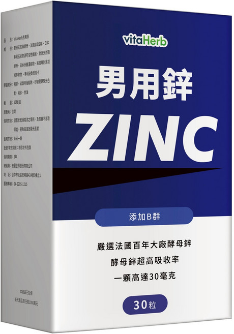 vitaHerb男用鋅 添加B群 法國酵母鋅 高吸收率 男性保健食品, 3個, 30顆
