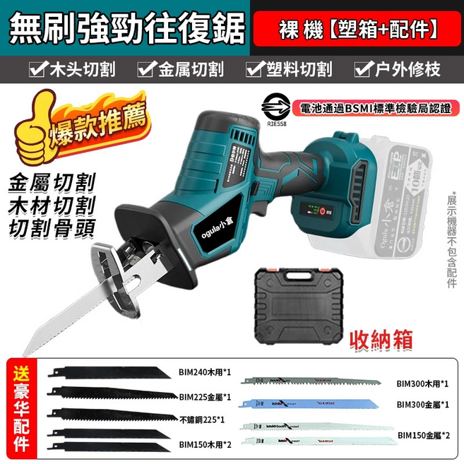 【Ogula小倉】馬刀鋸 電鋸 無刷大功率 軍刀鋸 鋰電鋸【贈鋸條配件】往復鋸 小型戶外電動鋸子【品牌保固免費維修】(裸機-無電池無充電器), 1個