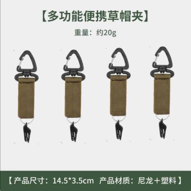 戶外帽子防掉神器戶外出旅遊收納便攜揹包掛扣鴨舌帽固定夾子, 軍綠4個