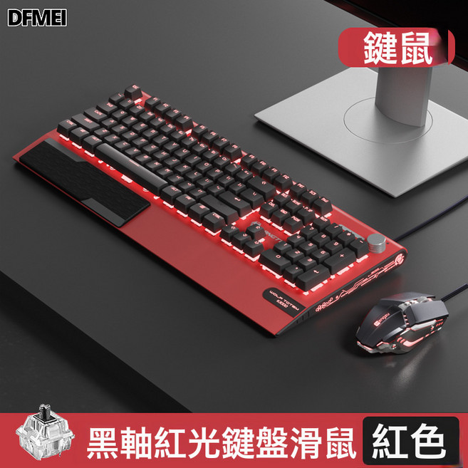 DFMEI K1000機械鍵盤遊戲機械軸臺式筆記本電腦網吧黑峽谷競技同款, BSUN TOY, 如圖, 紅色紅光【黑軸】鍵鼠兩件套