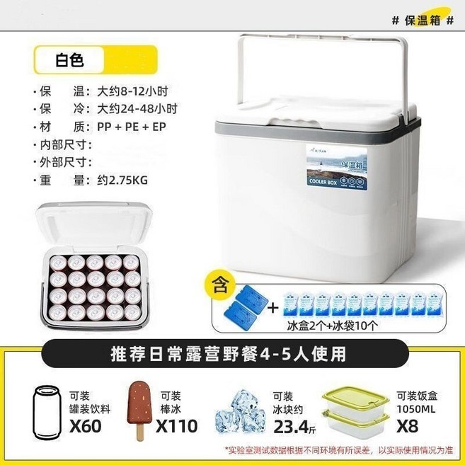 【開發票/統編】加厚保溫箱 - 商用/車載/戶外保鮮冷藏箱 釣魚/野營冰桶 大容量手提 耐摔抗壓, 25升【送冰袋10個+冰板2個】白色