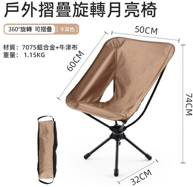 戶外摺疊旋轉月亮椅 鋁合金 懶人椅 休閒椅 戶外椅 輕量化 折疊椅 便攜式露營椅, 枯葉棕, 1個