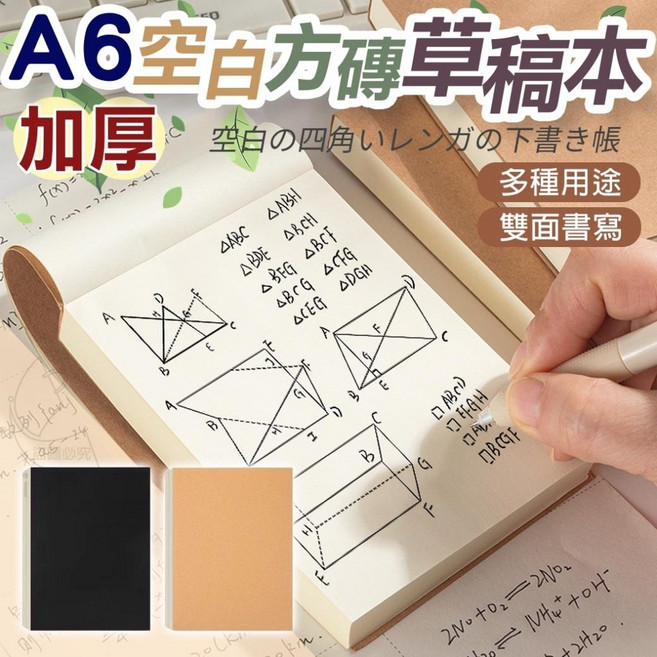 A6加厚空白方格稿本, 1個, A6加厚空白