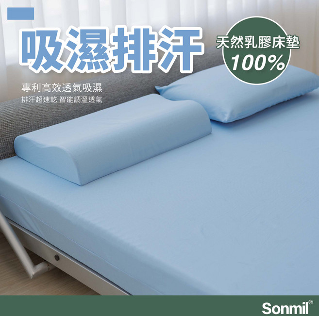森好眠 吸濕排汗乳膠床墊 雙人加大床墊 6尺5cm 經典款(薄床墊可摺疊折疊Sonmil)