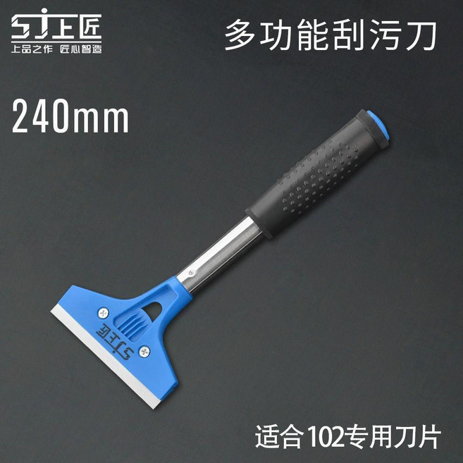 剷刀 清潔刀 剷牆皮刀 玻璃剷刀 瓷磚除膠刀 刮牆刀 地板剷子 裝修保潔工具, 1個, 上匠多功能颳汙刀240mm