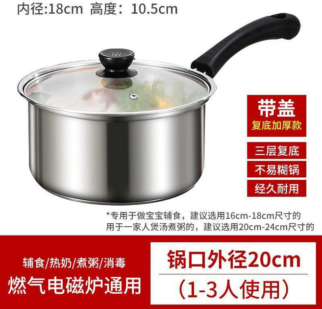 加厚不鏽鋼奶鍋家用湯鍋煮麪煮粥熱牛奶小鍋輔食鍋電磁爐燃氣可用 副廠商品, 1個, 旗艦三層復底款 20cm+蓋子