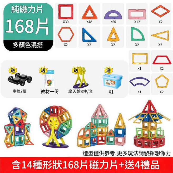 兒童磁力片積木玩具, 大號磁力片 168片 盒裝, 1個