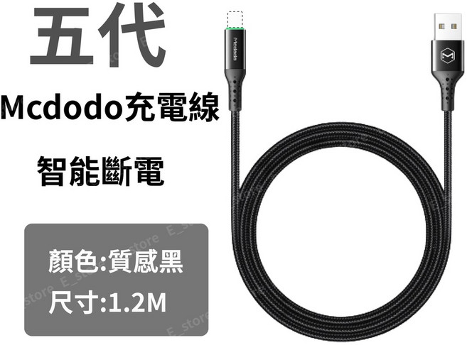 Mcdodo 智能斷電充電線 適用 iPhone/Android/TYPE-C, 1個, 【五代】蘋果智能斷電 質感黑1.2M