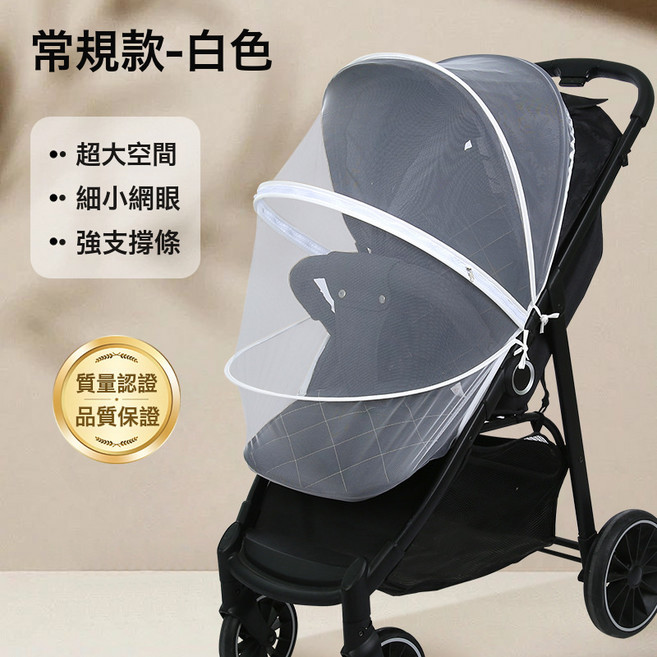 VANLUEE 嬰兒車蚊帳寶寶推車 罩兒童嬰幼兒車罩, 1個, 白邊白網/雙拉鍊/高景觀款/升級PE支架:如圖