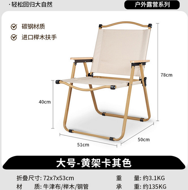 克米特便攜折疊椅, 單層牛津布 - 大號黃架卡其, 1個