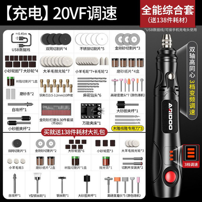 ARIDOO 【充電】38VF 觸屏五檔調速電磨機 拋光機 打磨機 雕刻機, 1個, 【充電】20VF調速:全能綜合套+送13