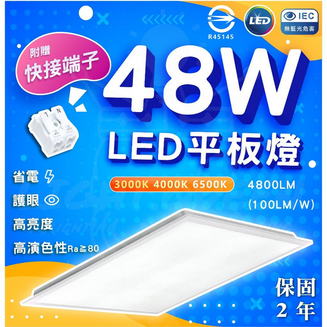 48W LED 平板燈 輕鋼架燈 國家級CNS認證, 台灣製造 40w Led平板燈 中性光