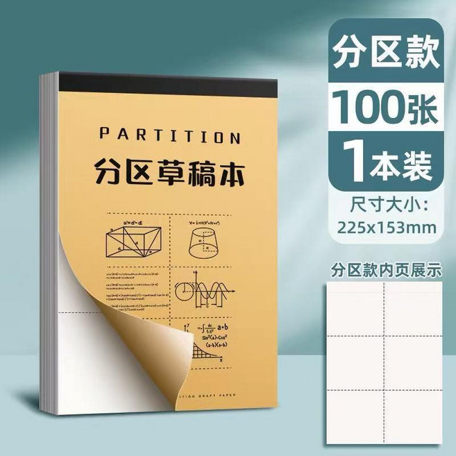 草稿本 筆記本 空白/分區款 可撕寫字本, 1個, 分區款
