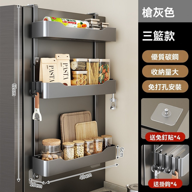 免打孔冰箱側邊收納架 廚房置物架 壁掛調料架 牆面收納, 槍灰色冰箱層架三層, 1個, 槍灰色