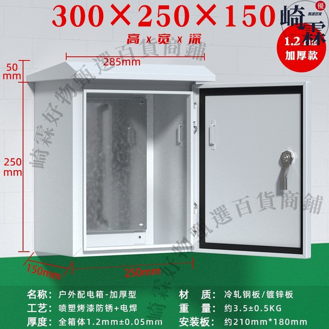 崎霖戶外配電箱 防水型佈線箱, 戶外300*250*150加厚1.2, N/A
