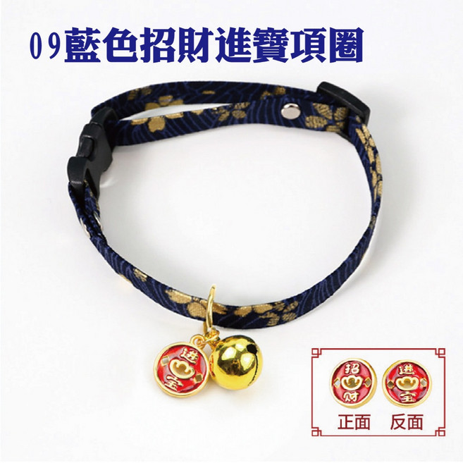 【芋仔本舖】寵物項圈 和風項圈 中國風項圈 日式項圈 可調項圈, 1個, 09藍色招財進寶項圈