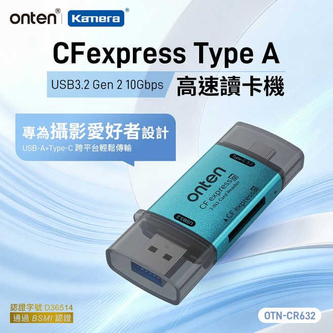ONTEN CFexpress Type A 讀卡機 USB3.2 Gen 2 10Gbps 高速傳輸 OTN-CR632, 綠, 1個, OTN-CR632/保固7天