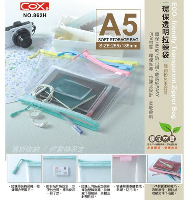 三燕 COX NO.862H A5環保透明拉鏈袋 學生文具收納袋 輕巧便攜, 1個, 藍