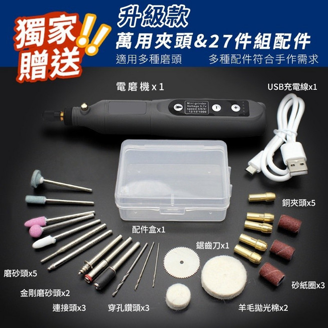 升級款迷你無線小電鑽 五檔調速電磨機 附27件組配件, 1個, 【升級款-五段變速】贈配件組