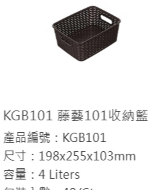 Keyway 聯府 開放式整理籃 編織紋收納筐, 1個, KGB101(上限10個),米色