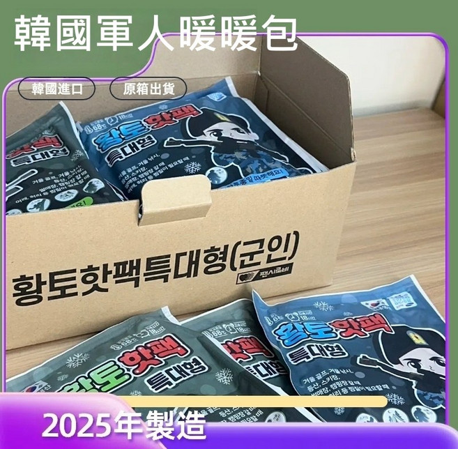 韓國軍人暖暖包 特大號 持續保暖 安全無毒 輕巧便攜, 1箱