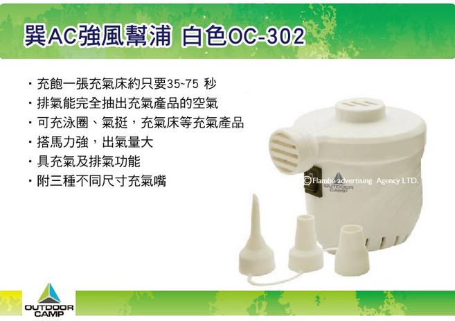 MRK Outdoor Camp “巽” AC強風幫浦 OC-302 精靈白 充氣幫浦 電動馬達, 1個