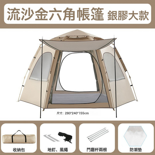 現貨戶外免搭建摺疊六角帳篷露營速開帳篷野營加厚便攜防曬防蚊, 帳篷, 大號銀膠六角帳-流沙金+防潮墊