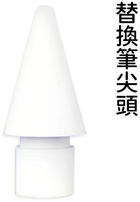 Apple Pencil Pro 一代 二代, 1個, 替換筆尖頭, 透明