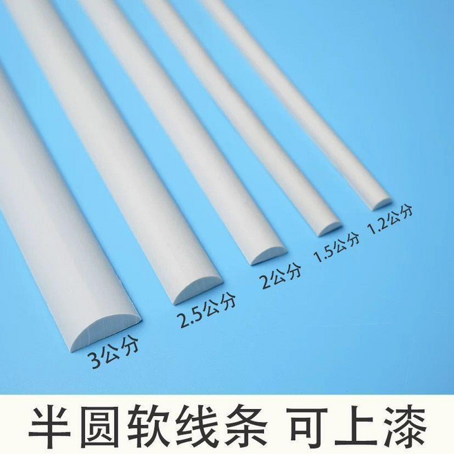 good 軟線條自粘封邊條傢俱櫃門格子窗美邊條彎曲造型弧形收邊, 白坯1米價 可上漆/無背膠 ,15mm, 1個