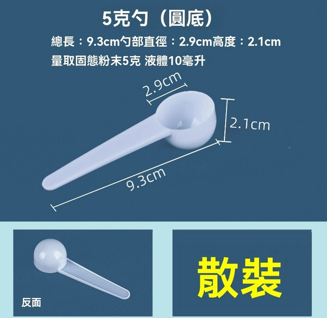 小量匙 量匙 1g 5g 10g 半球匙 半圓匙 一平匙 料理用量, 1個