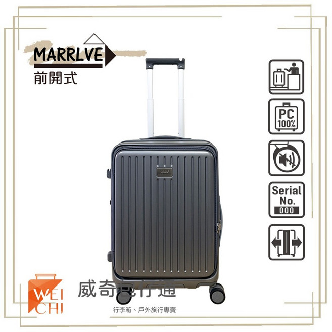 MARRLVE 22吋 前開式行李箱 旅行箱