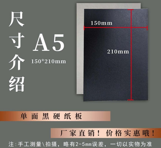 good 硬紙板灰底黑紙板開紙漿畫底板美工專用精裝書紙板, 1個, 5張,A5- 1.5mm