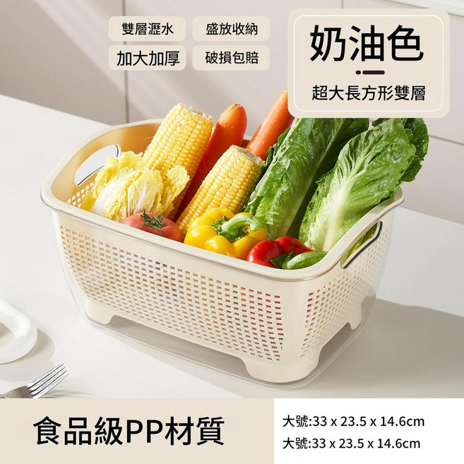 多功能雙層瀝水籃, 超大號雙層瀝水籃奶油色730g, 1套