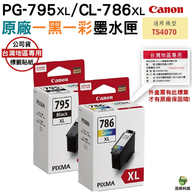 Canon PG-795XL CL-786XL 原廠高量墨水匣 適用於 TS4070, 1個, PG795XL原廠墨水匣《黑色》, 黑色