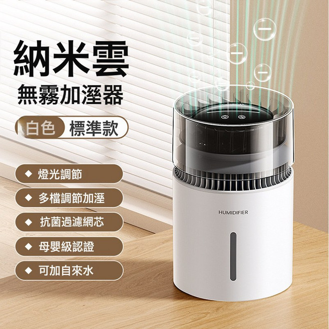 新款無霧加溼器負離子淨化空氣加溼器100檔調節usb桌面加溼器禮品, 多重抗菌防黴*健康加溼, 白色標準款【無數顯】