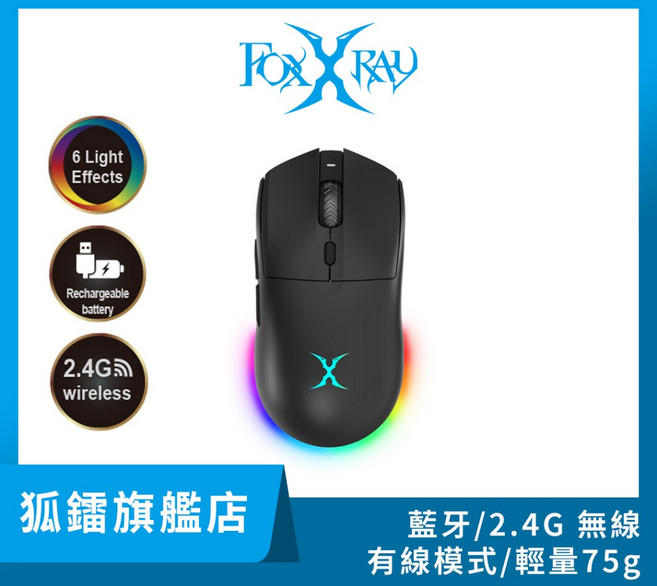 【Foxxray】FXR-HMW-90 夜刃三模無線電競滑鼠 超輕量75克 藍牙/2.4G無線/有線模式