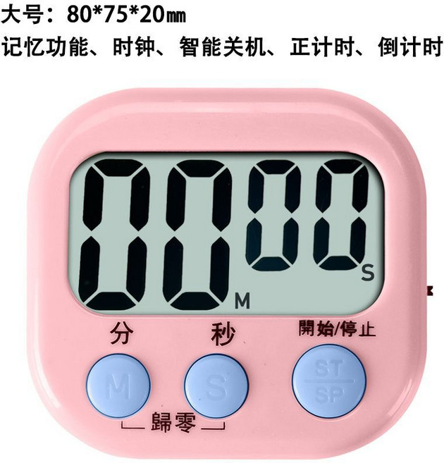 計時器廚房定時器學習電子鬧鐘碼錶大音量正倒提醒器時鐘商用大號, 1個, 【智能開關機】第三代升級版大號(粉色):如圖