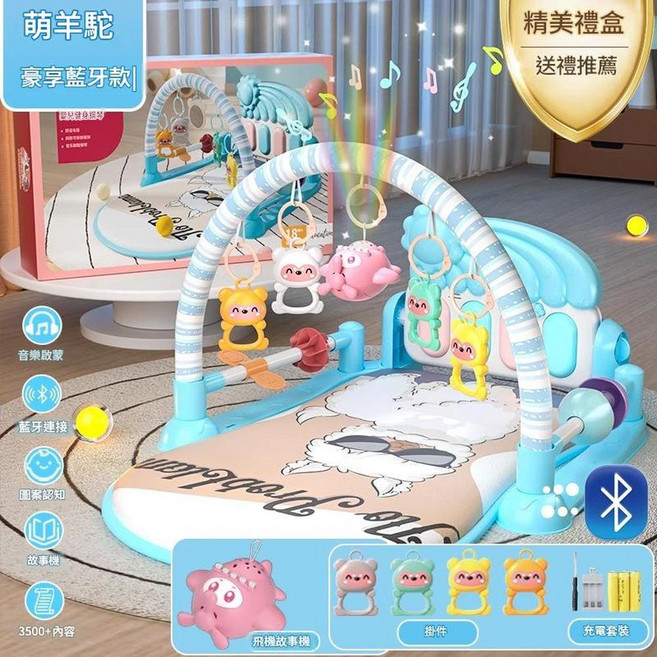 彩虹馬 嬰兒健身架 音樂腳踏琴 遊戲墊, 無線藍芽版 禮盒墨鏡羊 充電款, 1個