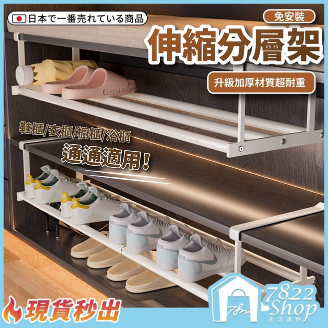 7822 Shop 伸縮分層架 免安裝升級加厚高承重 可伸縮鞋櫃衣櫥收納架 小號/大號, 1個, 黑色【小號】升級加厚高承重, 黑色
