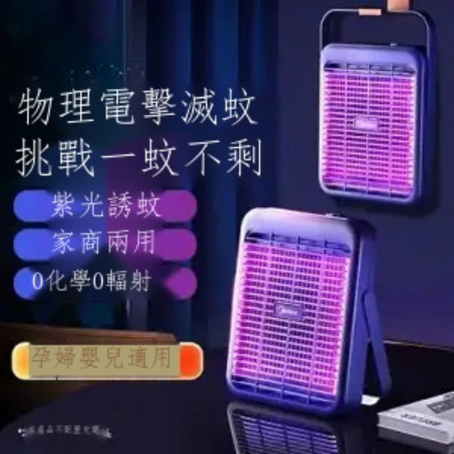 Midea 美的 物理電擊滅蚊燈 孕婦嬰兒適用, 頂級版EV電網【升級版紫光】