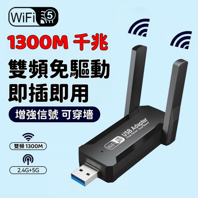 免驅動無綫網卡 1300M無綫網卡 二合一雙頻網卡 WIFI 藍芽二合一 雙天線網卡 藍芽接收器, 1個, WiFi接收器-1300M雙天線免驅動