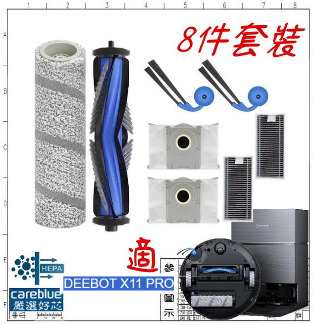 科沃斯 X11 PRO 適用 (主刷x1 滾布x1 邊刷x2 濾網x2 集塵袋x2), 1個, 耗材8件套