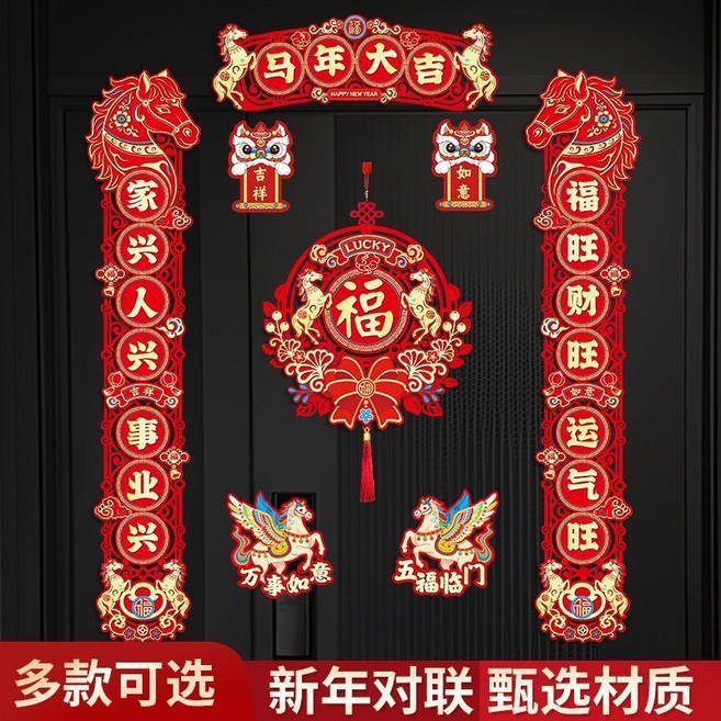 馬年春聯 磁吸式對聯, 高檔加厚磁吸款,金馬送福