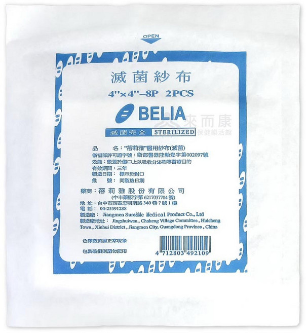 來而康 蓓莉雅 醫用紗布 (滅菌) 4X4 滅菌紗布塊, 100個, 2片