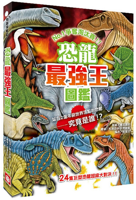 幼福 恐龍最強王圖鑑 新版, 詳見包裝