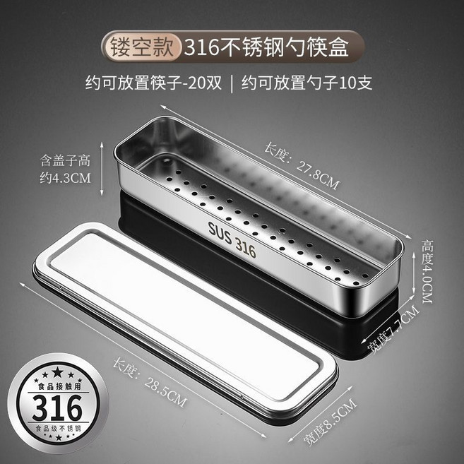 316L不銹鋼筷子盒家用消毒櫃瀝水收納籠, 1個, 316L加厚筷子盒小號帶孔帶蓋