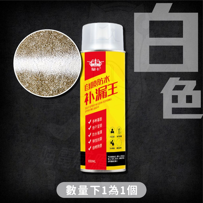自噴防水補漏王 700ML 噴霧劑,外牆裂縫修補,堵漏防漏水, 1個, 防水補漏噴劑700ML(白)