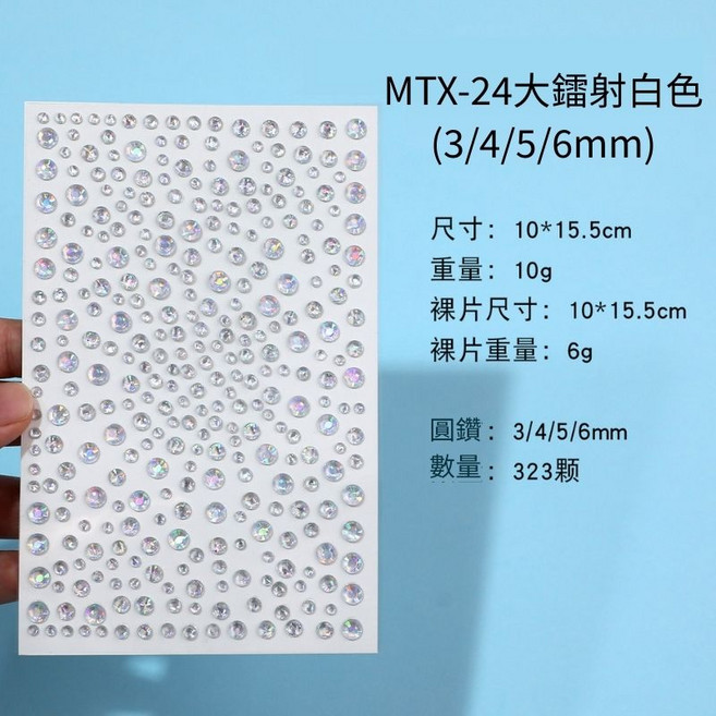鑽石臉部貼紙 水鑽貼 彩色花朵愛心星星鐳射鑽石貼紙 免膠即黏妝容臉貼 化妝舞會派對舞台表演出節日臉貼 閃鑽彩鑽寶石水晶貼紙 化妝貼紙DIY貼片兒童獎勵貼紙手機貼文具貼手帳貼手工DIY, 1個, MTX-24大張鐳射白色(3/4/5/6mm)